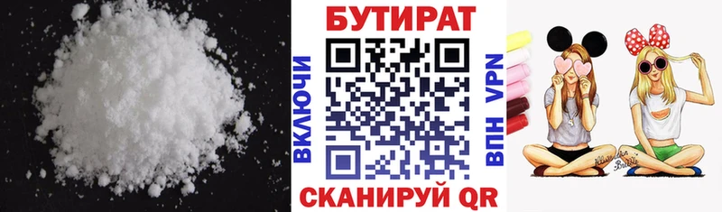 Бутират 99%  Ейск 