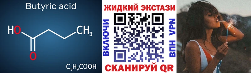 Бутират Butirat Ейск