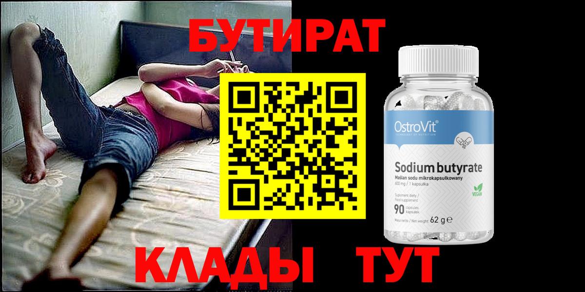 БУТИРАТ BDO  Вход с VPN  Ейск 