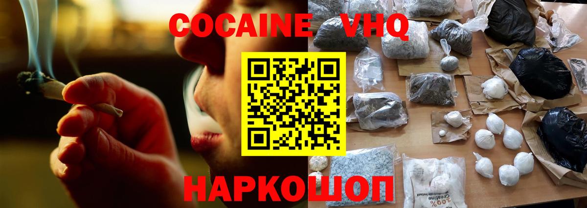COCAIN 99% Ейск