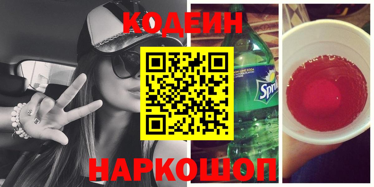 Codein Purple Drank Ейск