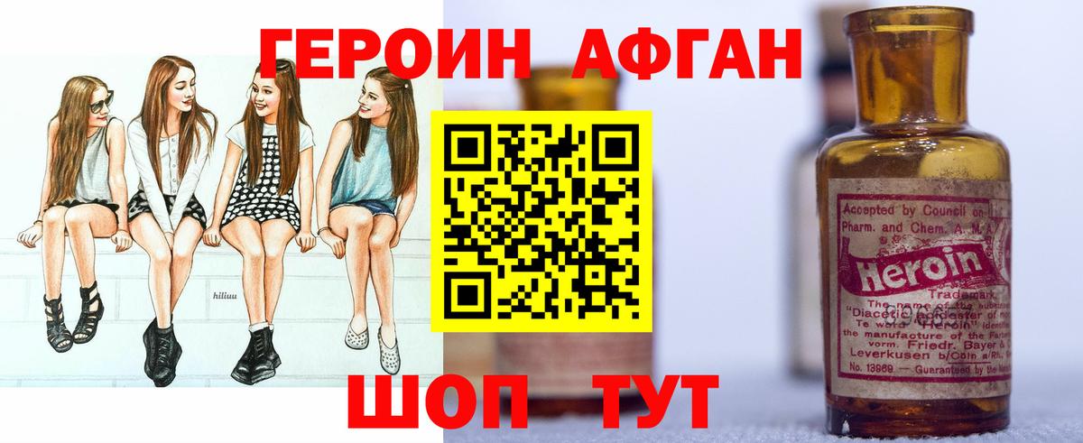 ГЕРОИН Афган  Вход с VPN  Ейск 