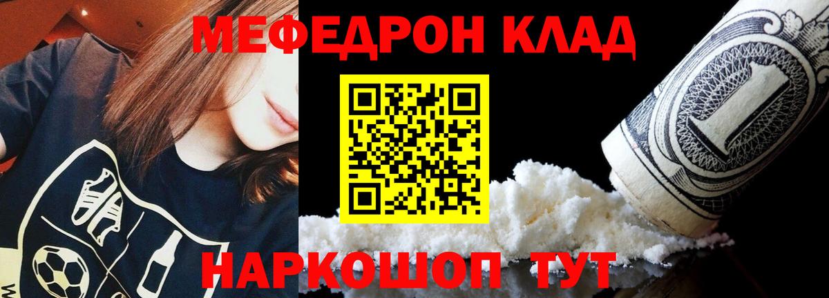 Меф мяу мяу  Ейск