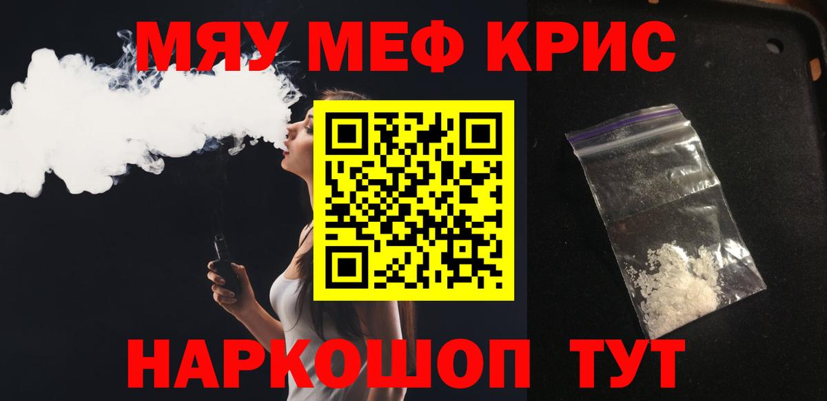 Меф кристаллы  Вход с VPN  МЯУ-МЯУ  Меф мука  Ейск 