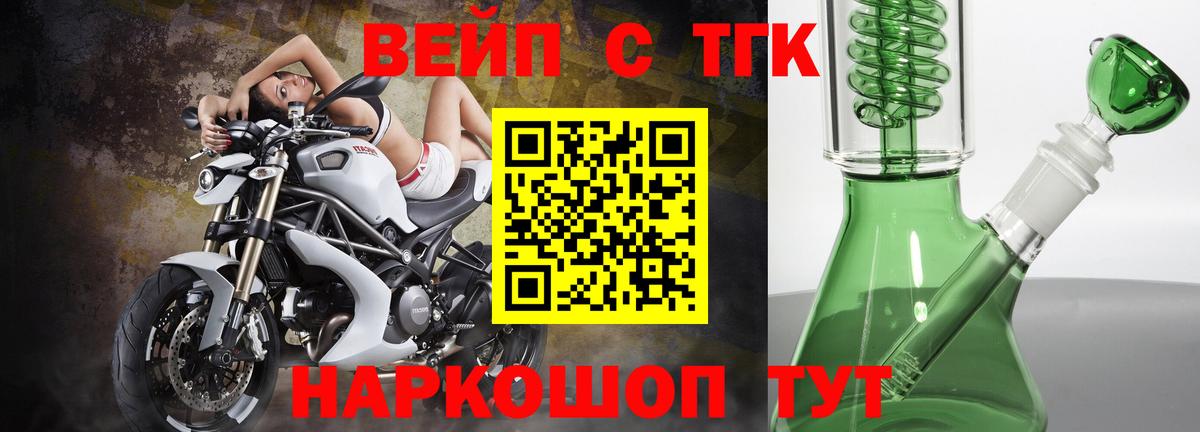 ТГК вейп  ТГК THC oil  Вход с VPN  Ейск 